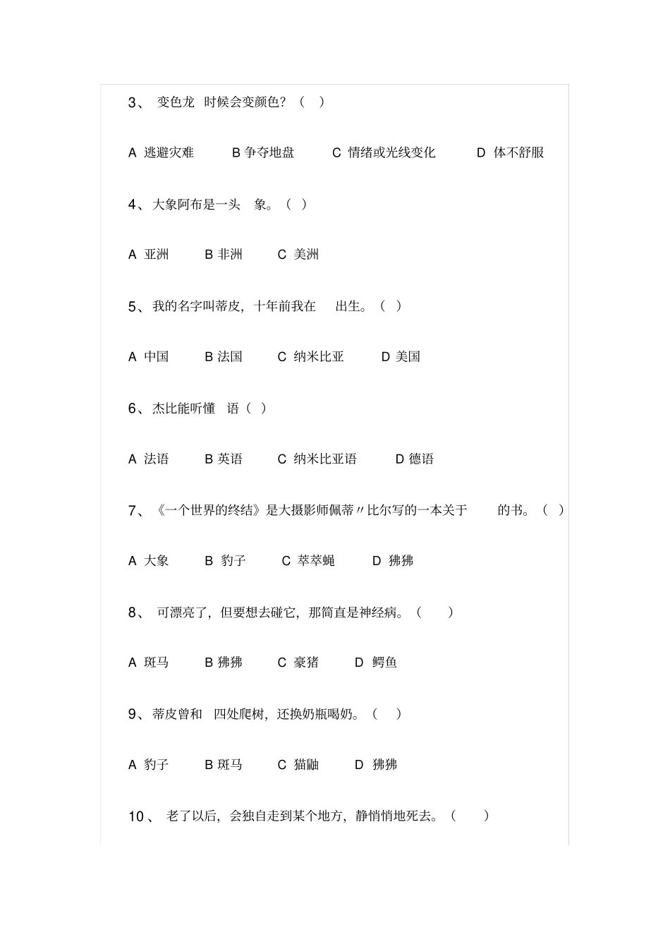 我的野生动物朋友阅读题_第2页