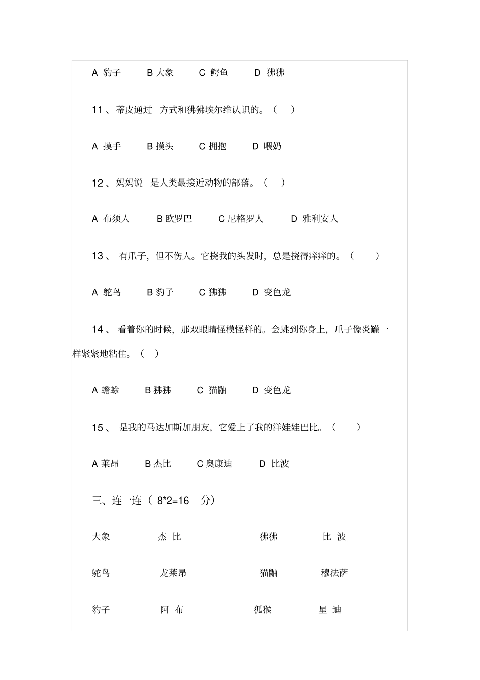 我的野生动物朋友阅读题_第3页