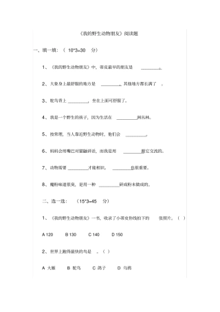 我的野生动物朋友阅读题