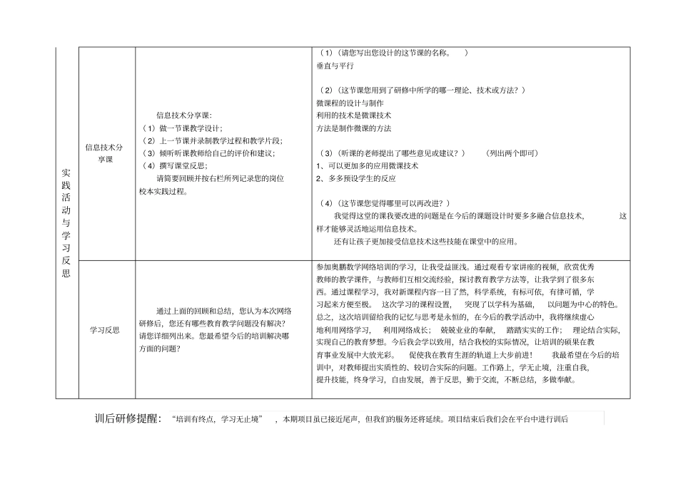 我的远程网络研修总结_第3页