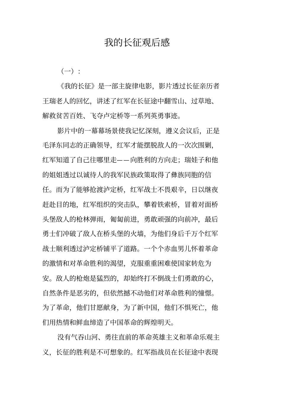 我的长征观后感_第1页