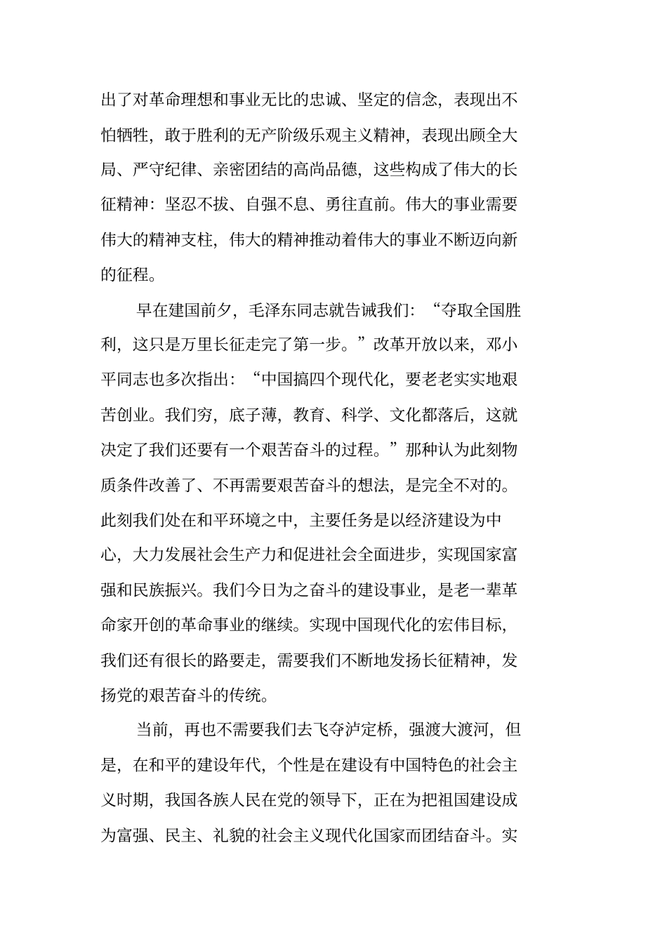 我的长征观后感_第2页