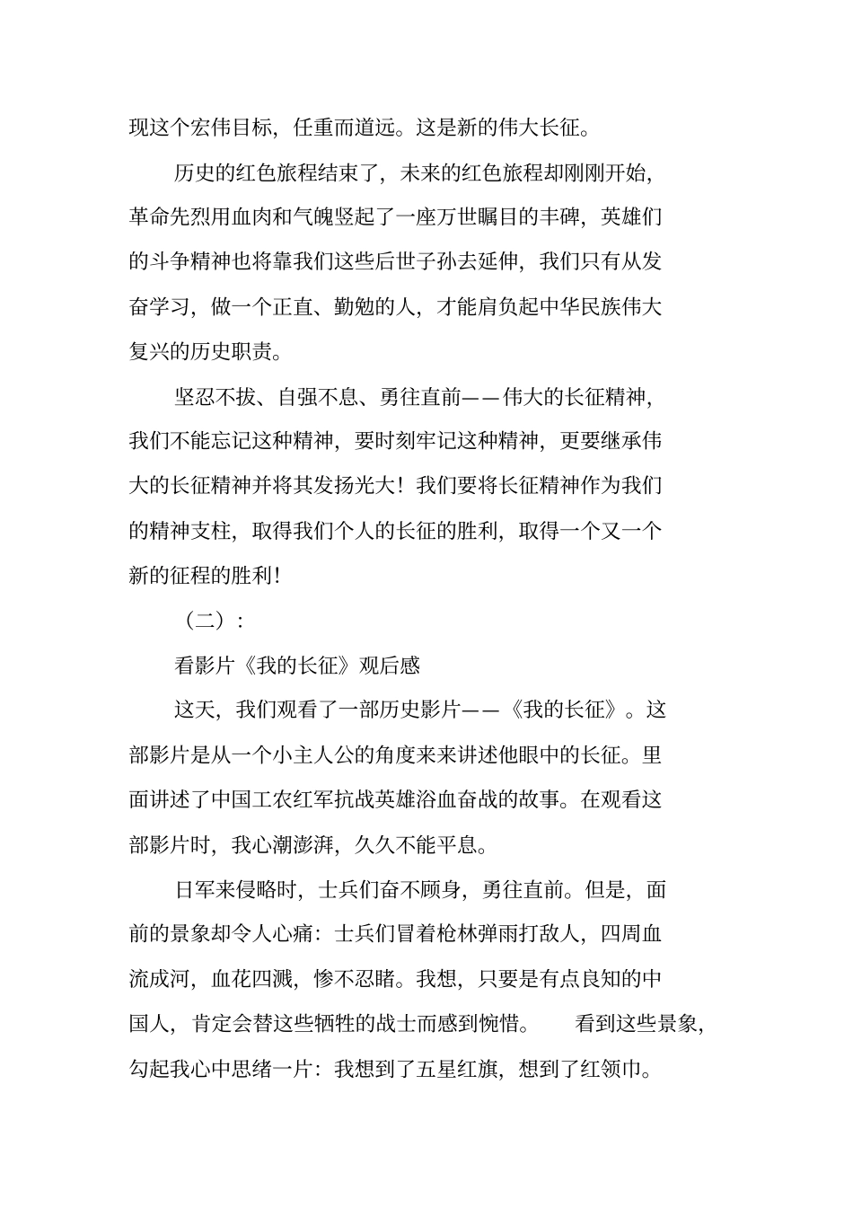 我的长征观后感_第3页