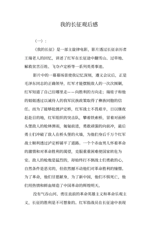 我的长征观后感