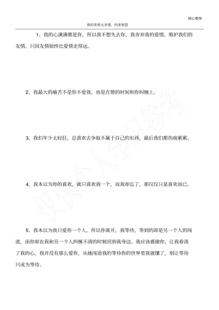 我的青春太多情,何来恨怨
