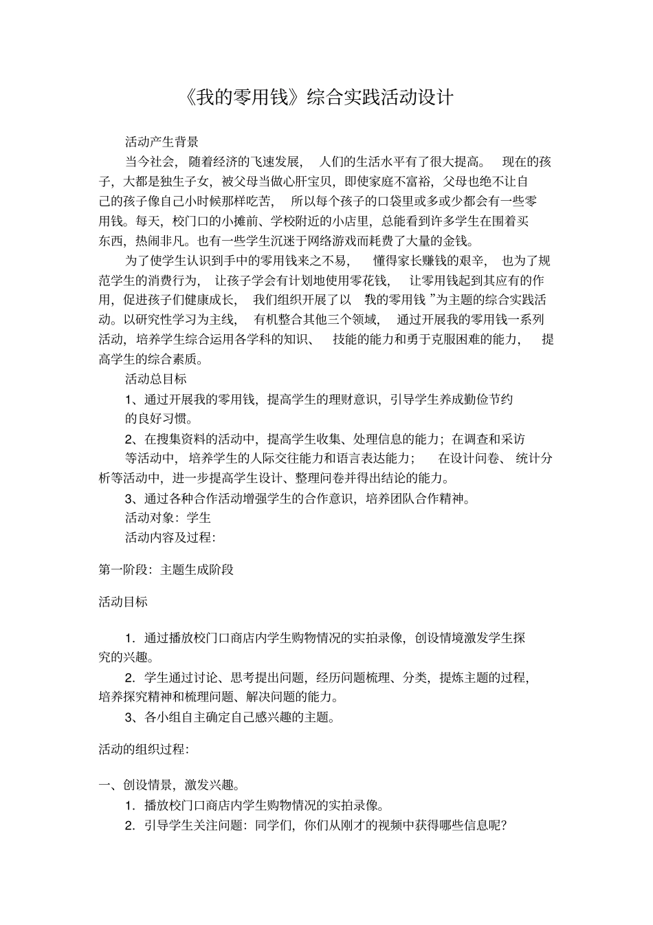 我的零花钱综合实践活动_第1页