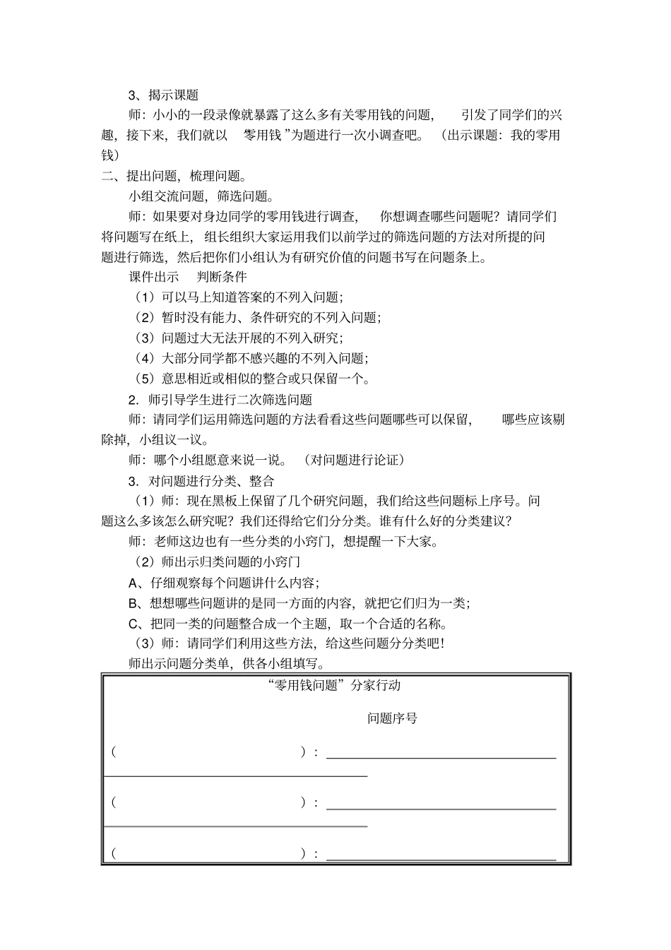 我的零花钱综合实践活动_第2页