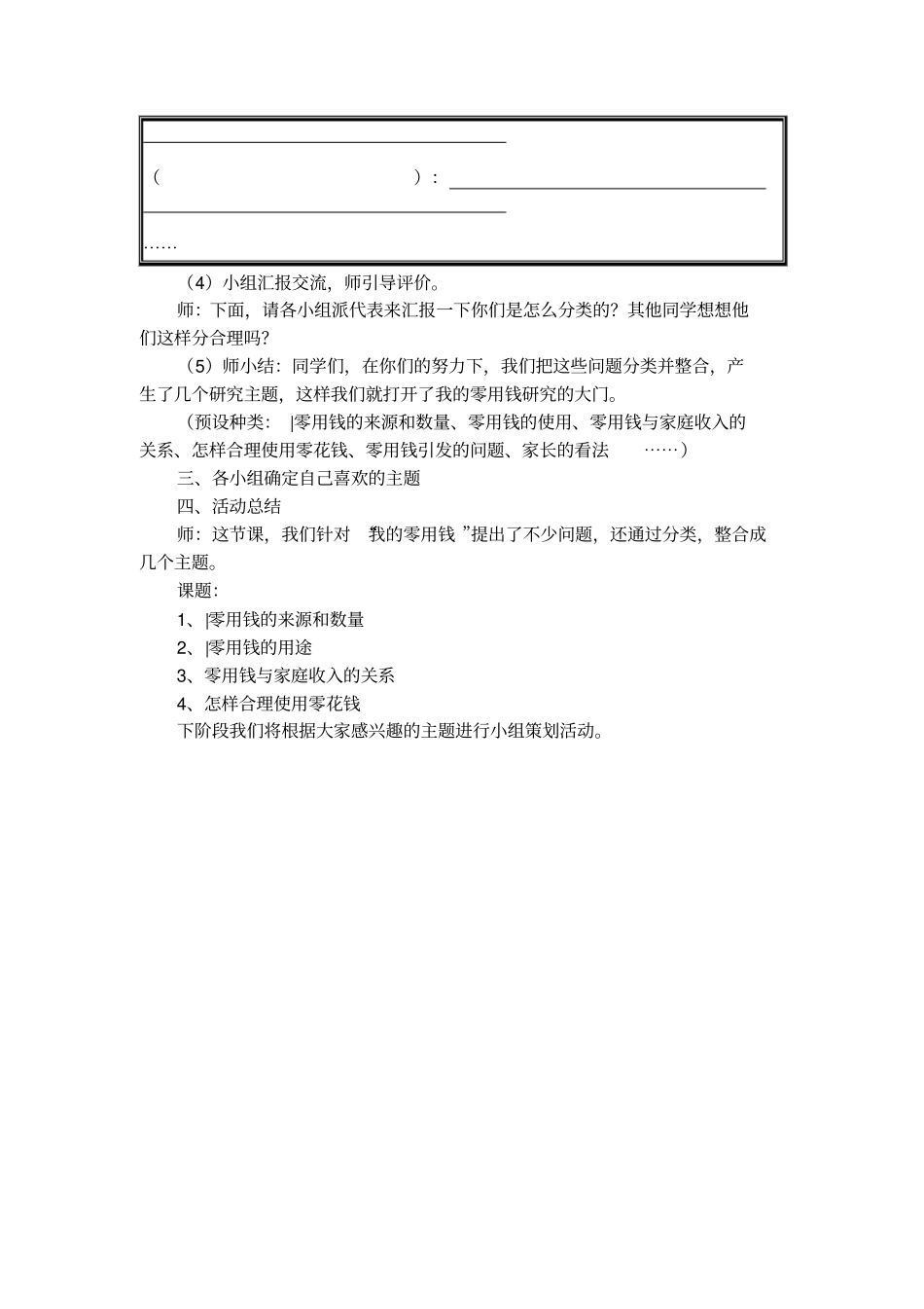 我的零花钱综合实践活动_第3页