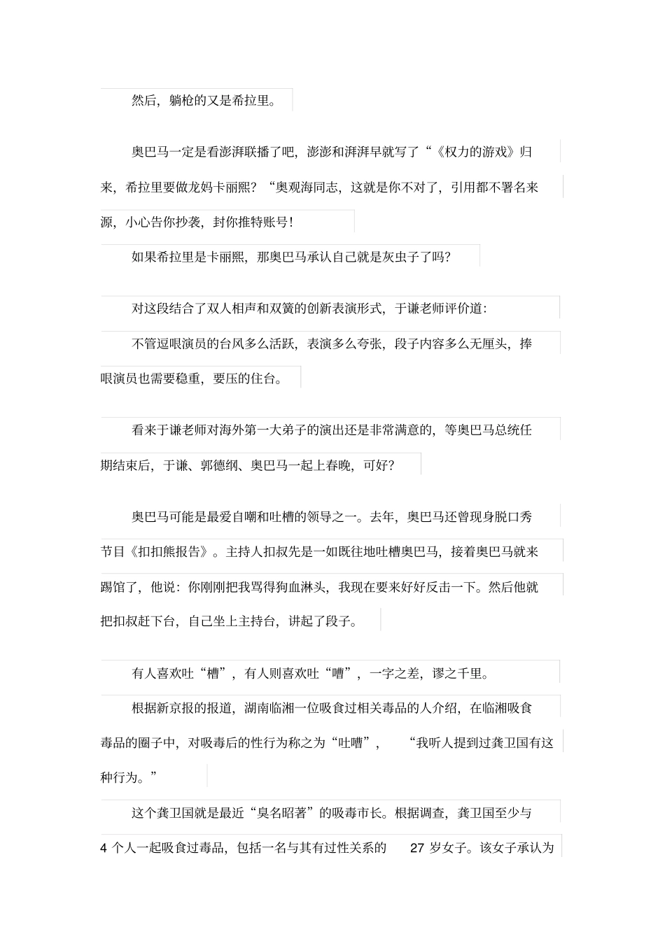 我的领导爱吐嘈_第2页