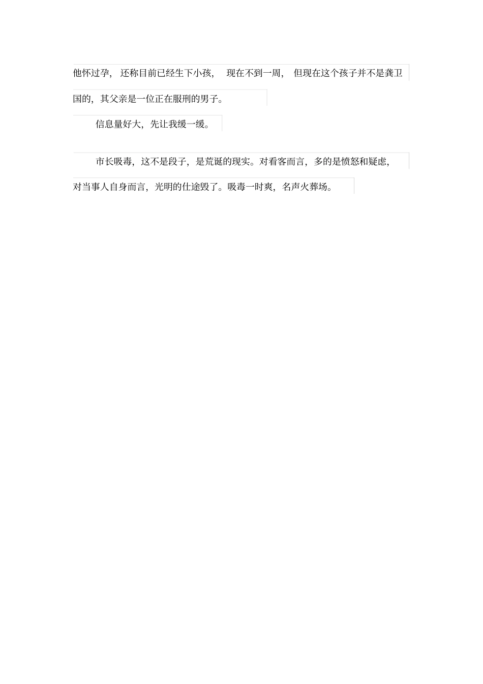 我的领导爱吐嘈_第3页