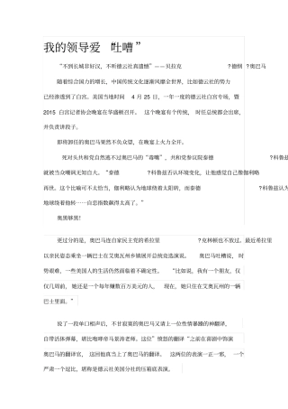 我的领导爱吐嘈