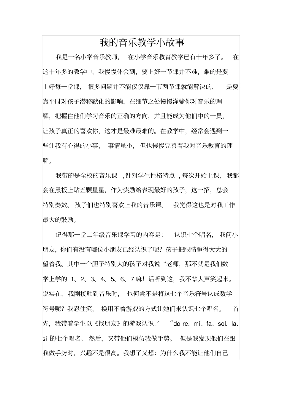 我的音乐教学小故事_第1页
