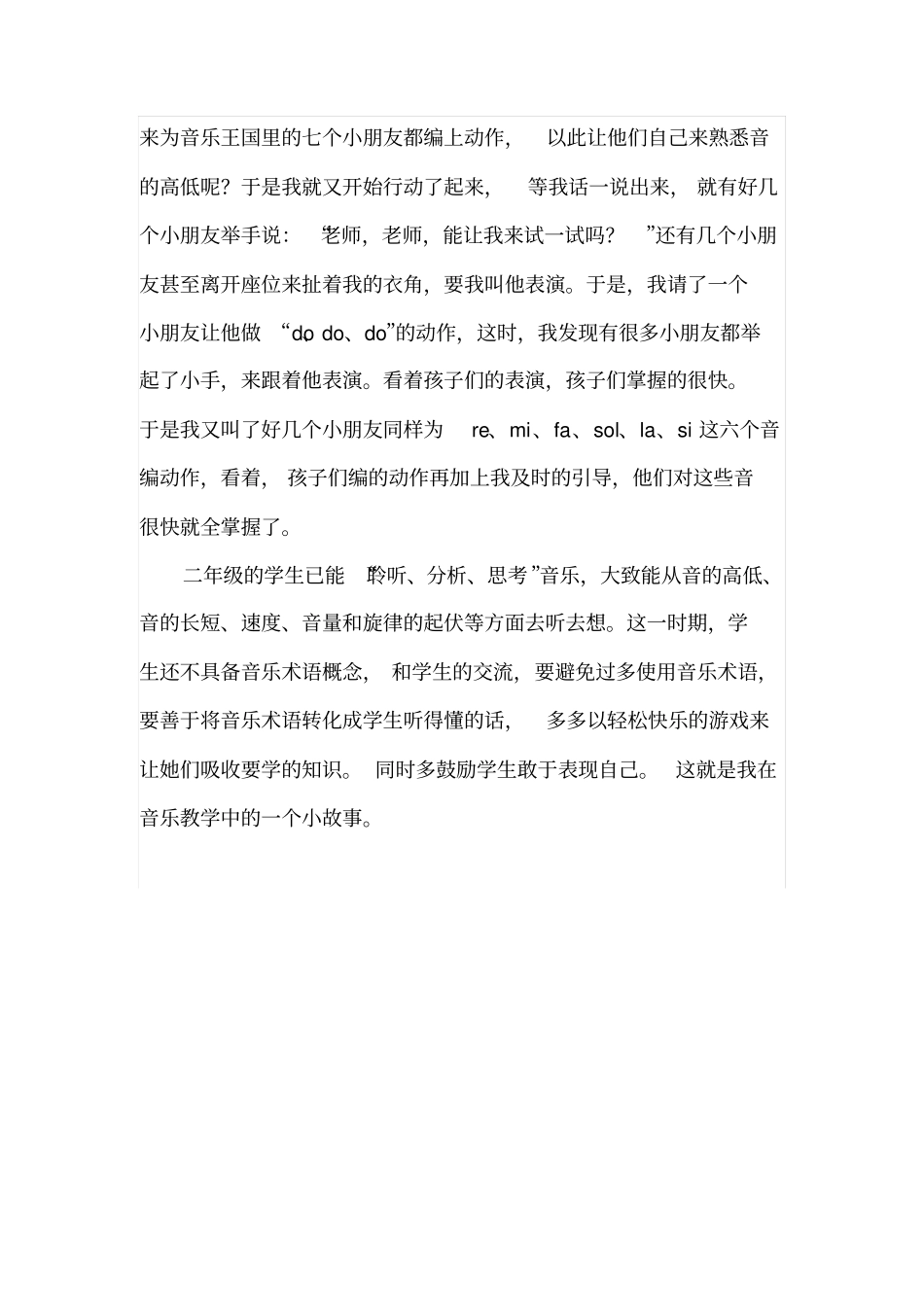 我的音乐教学小故事_第2页