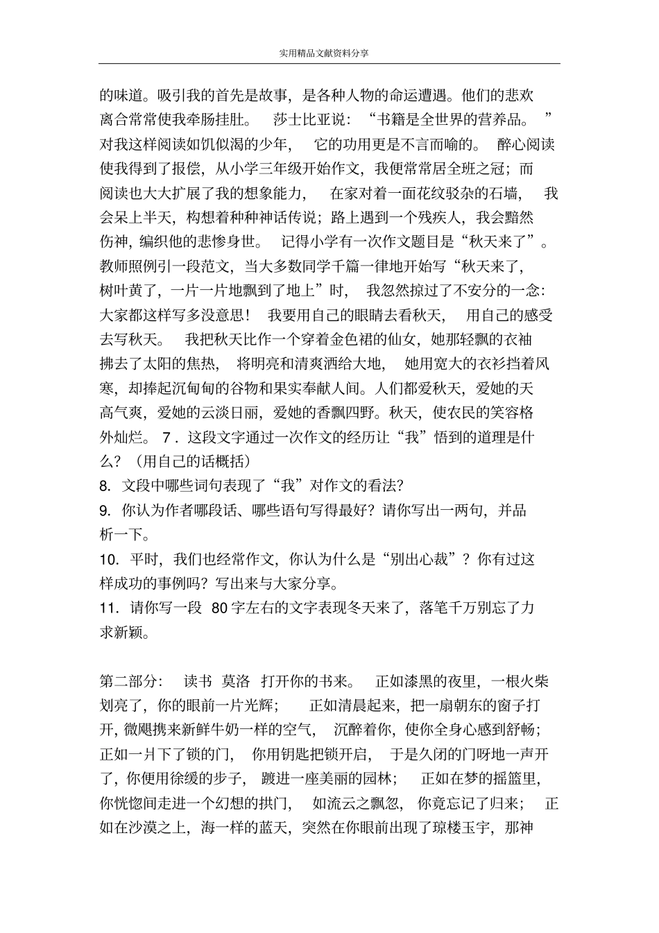 我的长生果测试题_第2页