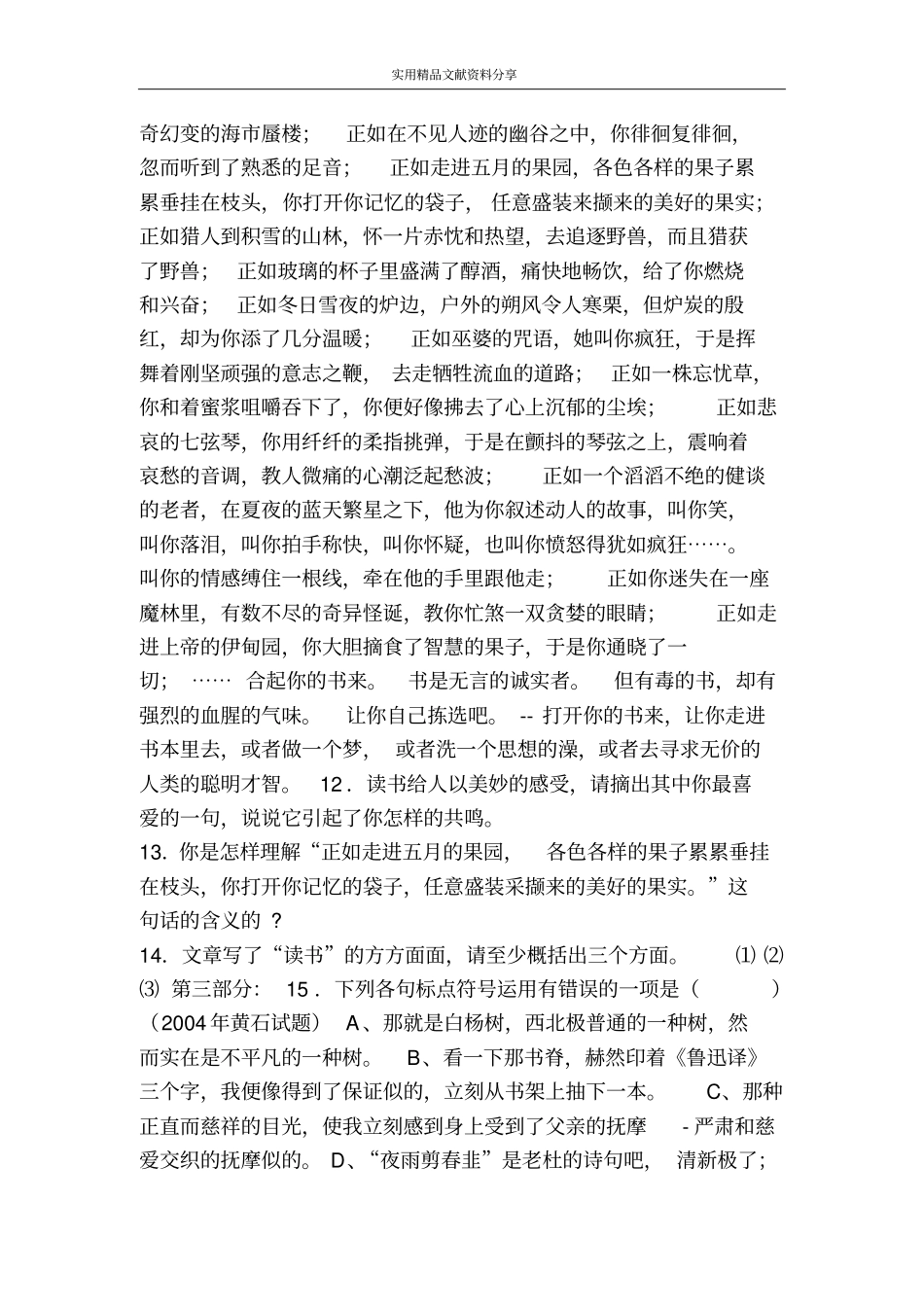 我的长生果测试题_第3页