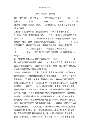 我的长生果测试题