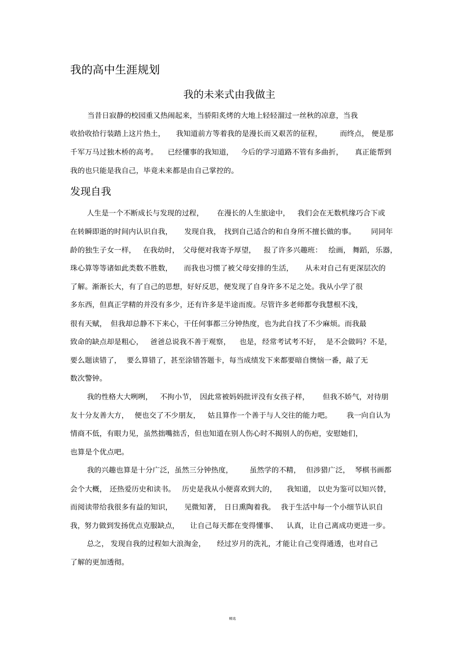 我的高中生涯规划_第1页