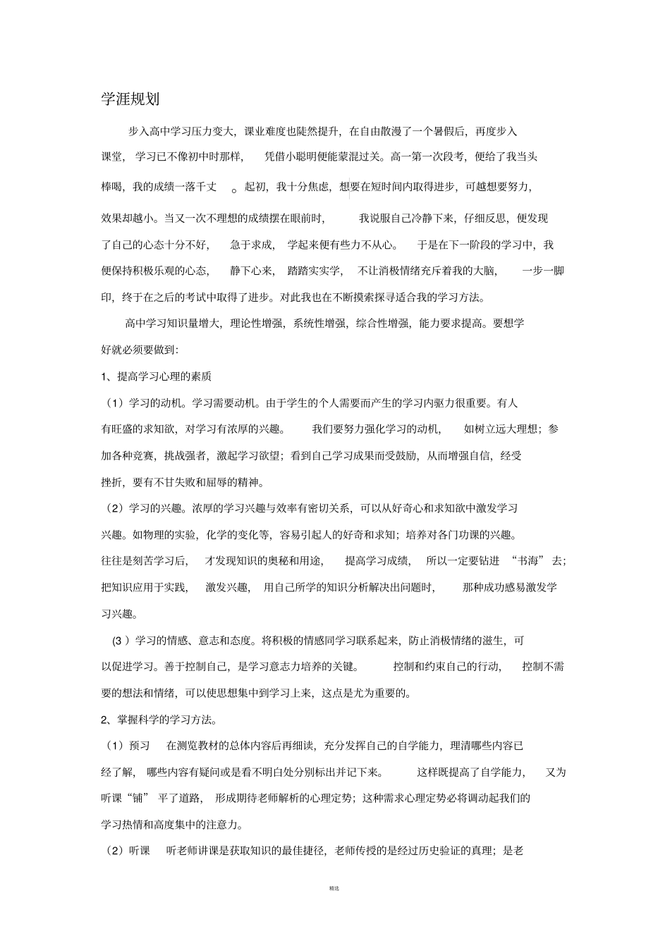 我的高中生涯规划_第2页