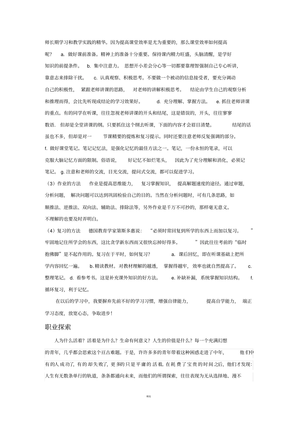 我的高中生涯规划_第3页