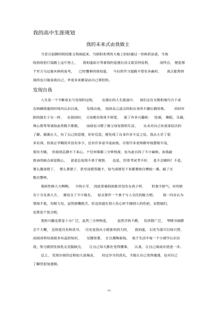 我的高中生涯规划