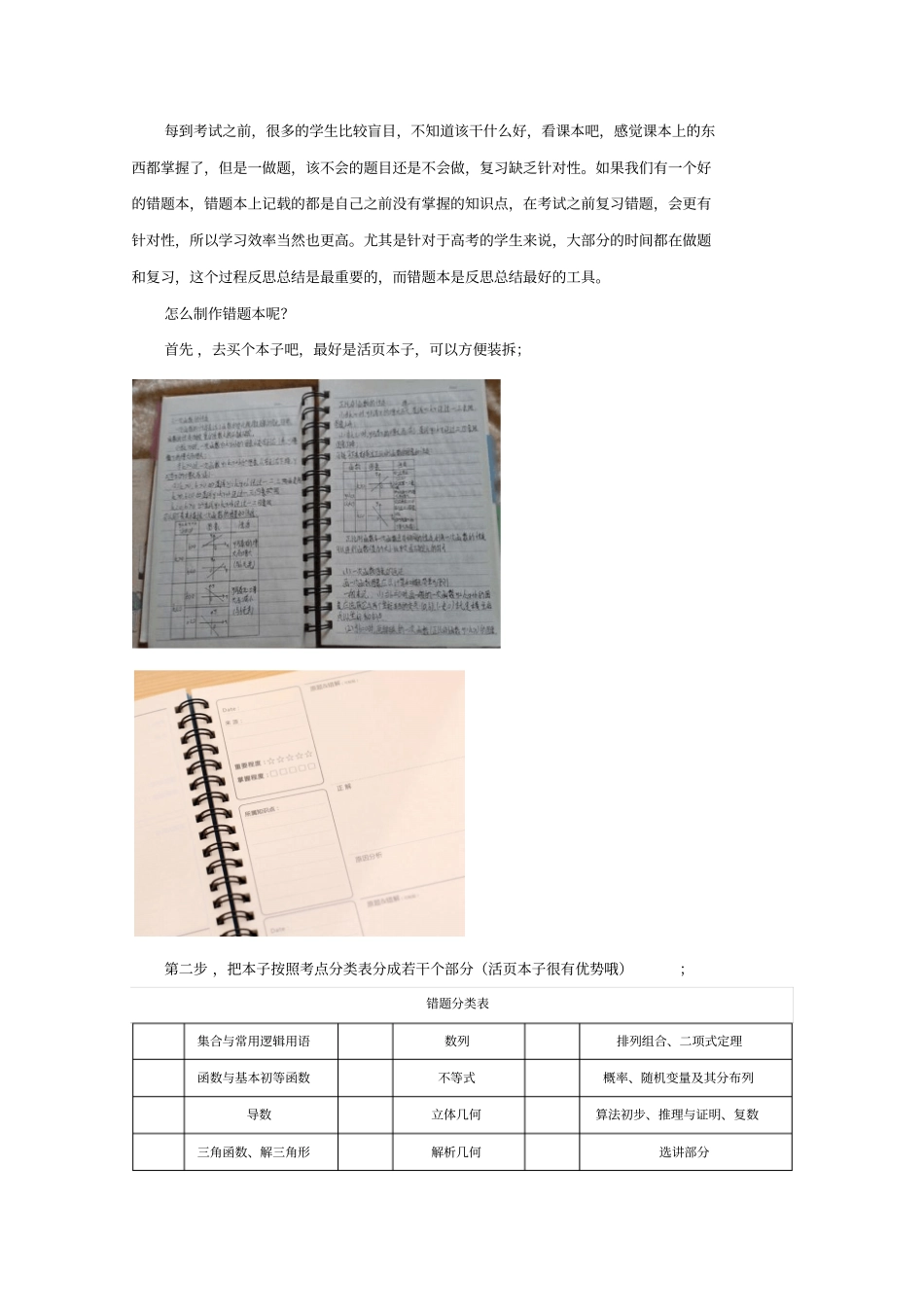 我的高考数学错题本——第0章错题本的制作版含解析_第2页