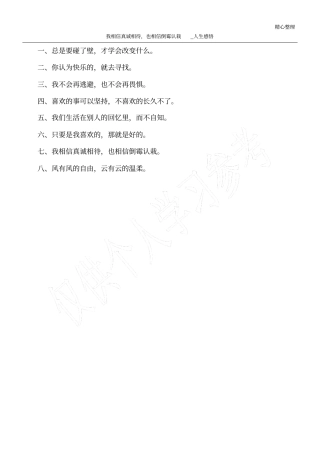 我相信真诚相待,也相信倒霉认栽_人生感悟