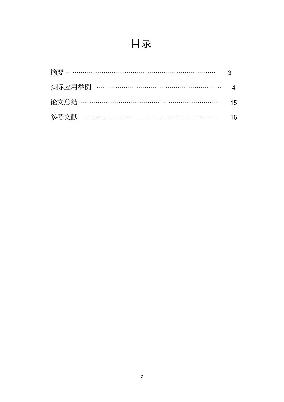 我看矩阵在实际生活中的应用_第2页