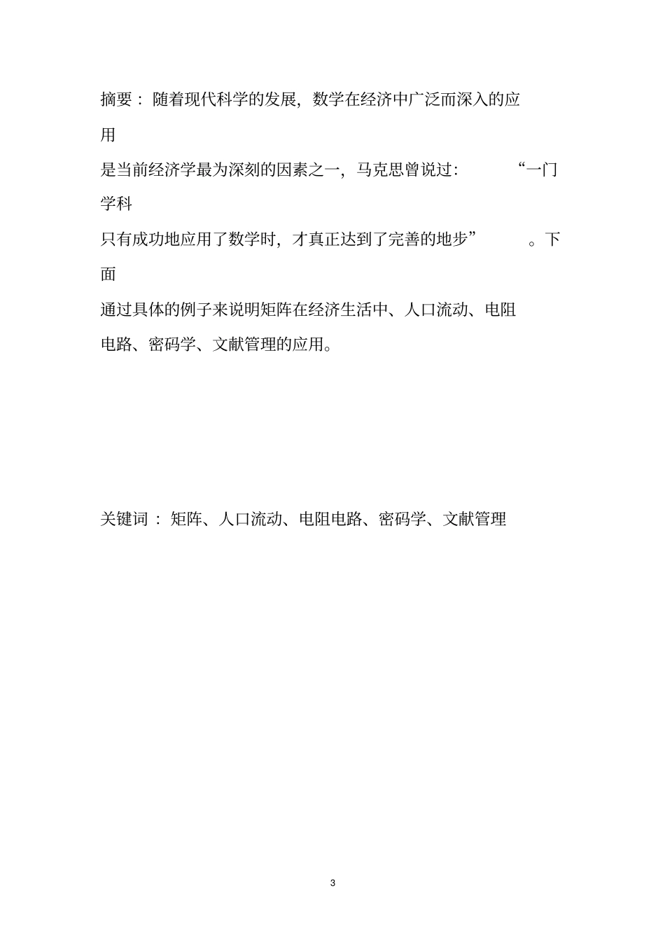 我看矩阵在实际生活中的应用_第3页
