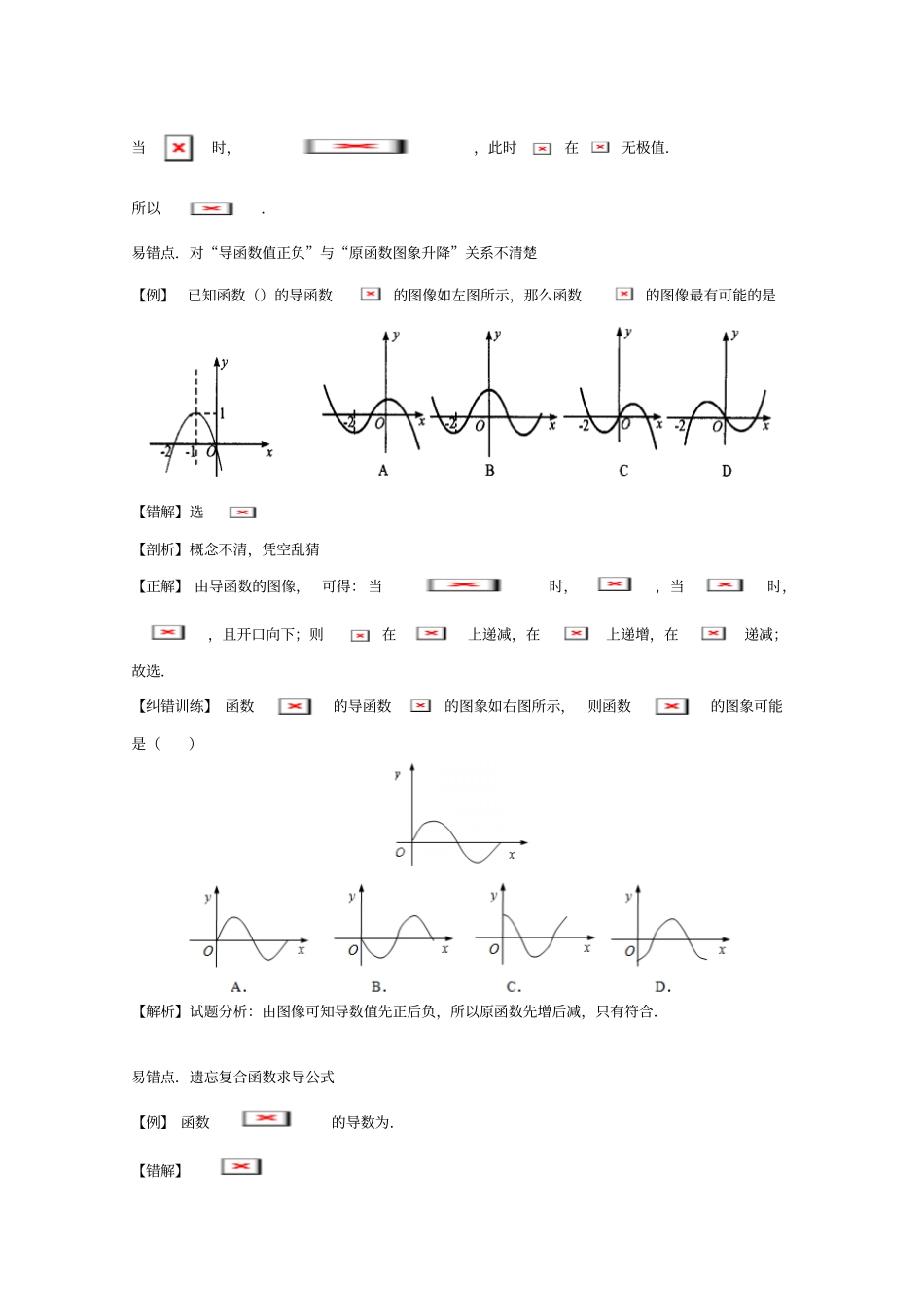 我的高考数学错题本——导数及其应用易错题版含解析_第2页