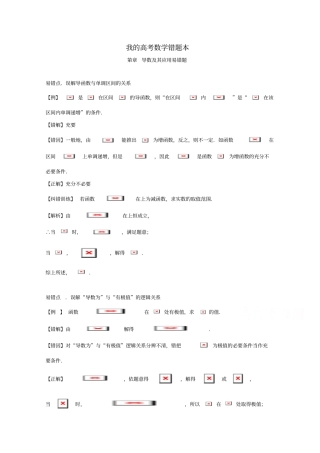 我的高考数学错题本——导数及其应用易错题版含解析