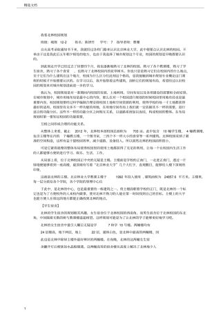 我看北林校园规划