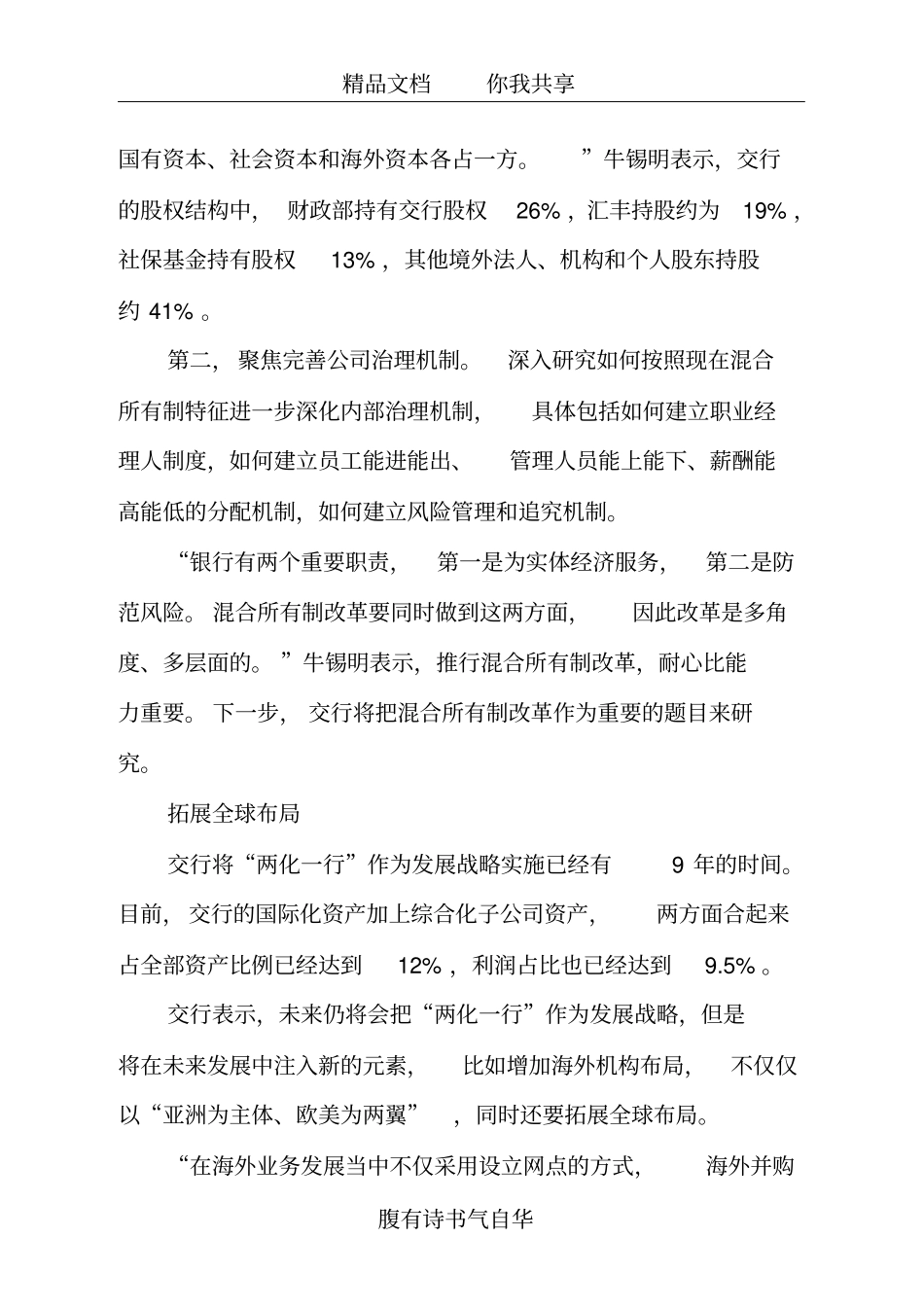 我看混合所有制改革的主要目标和着力点_第2页