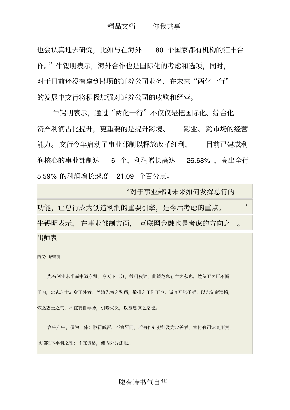 我看混合所有制改革的主要目标和着力点_第3页