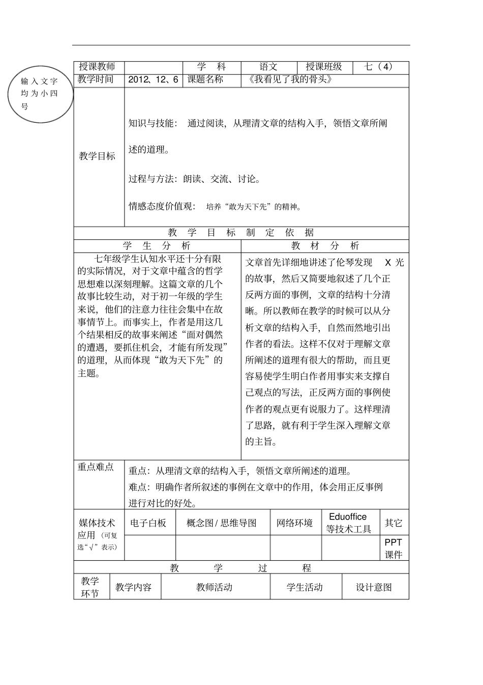 我看见了我骨头大全_第1页