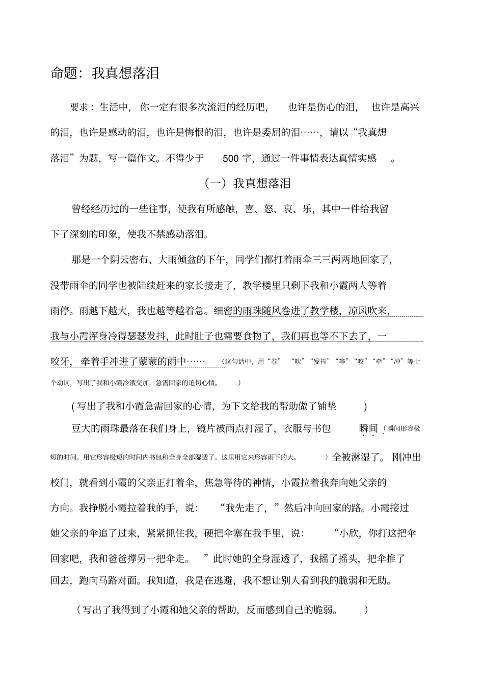 我真想落泪范文_第1页