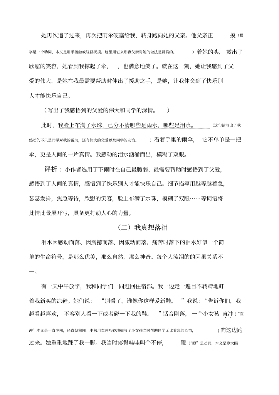 我真想落泪范文_第2页