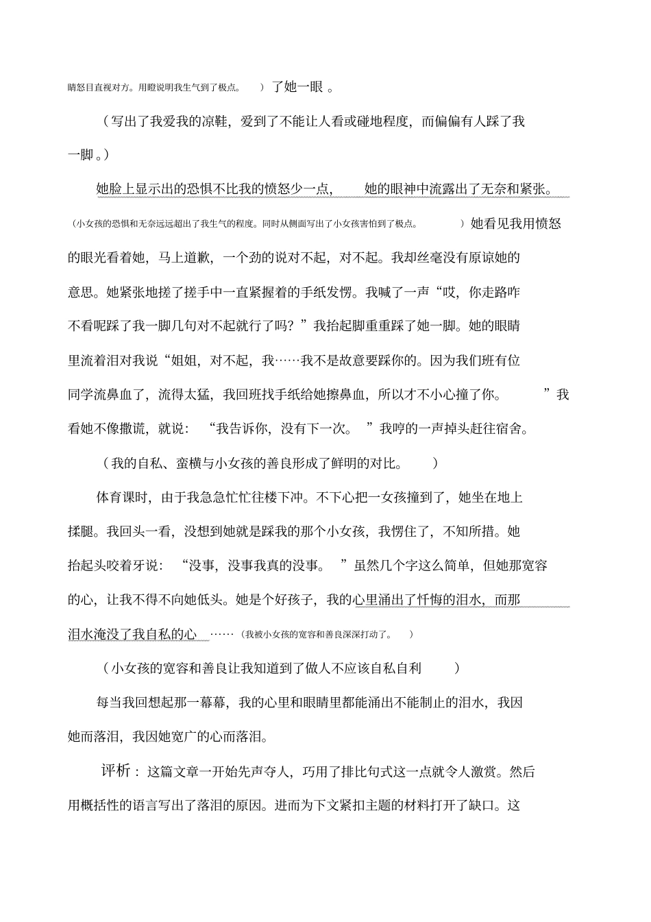 我真想落泪范文_第3页