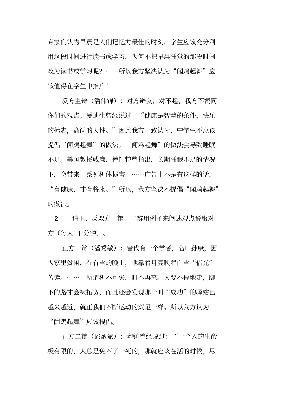 我看闻鸡起舞写作训练语文版八年级下册_第2页