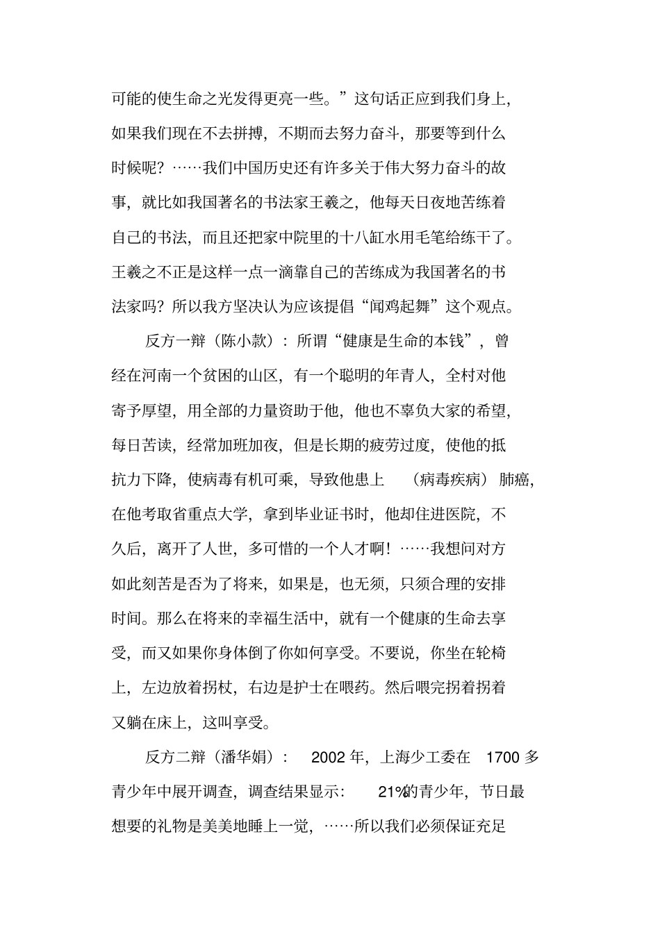 我看闻鸡起舞写作训练语文版八年级下册_第3页