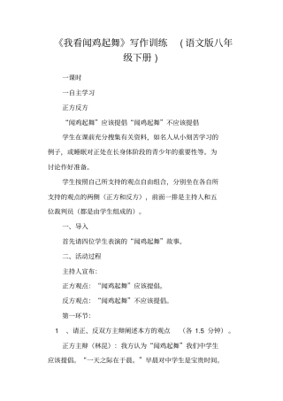 我看闻鸡起舞写作训练语文版八年级下册