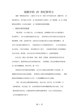 我眼中的21世纪领导力共13资料