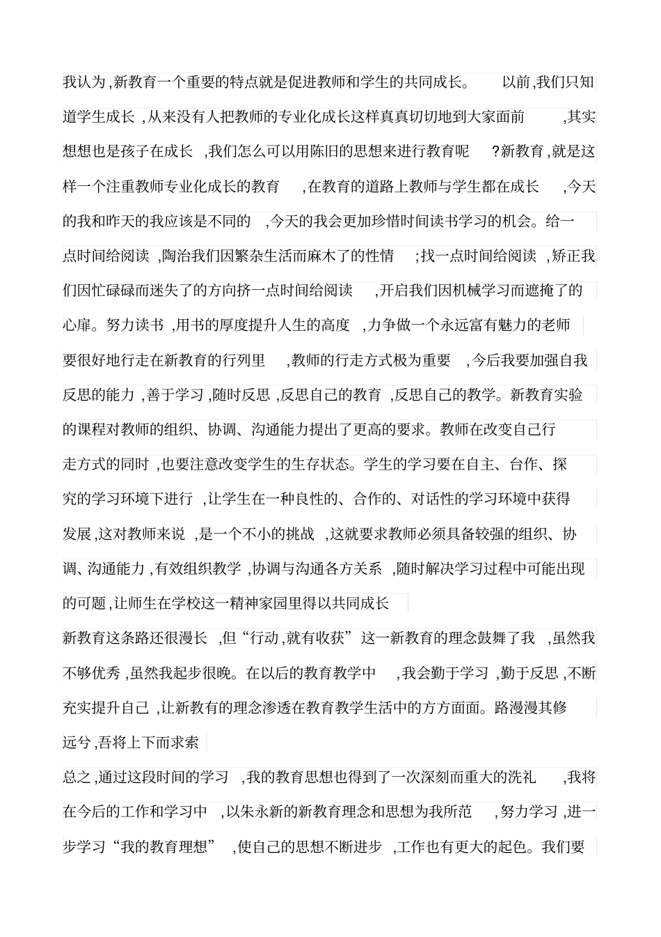 我眼中的新教育_第2页