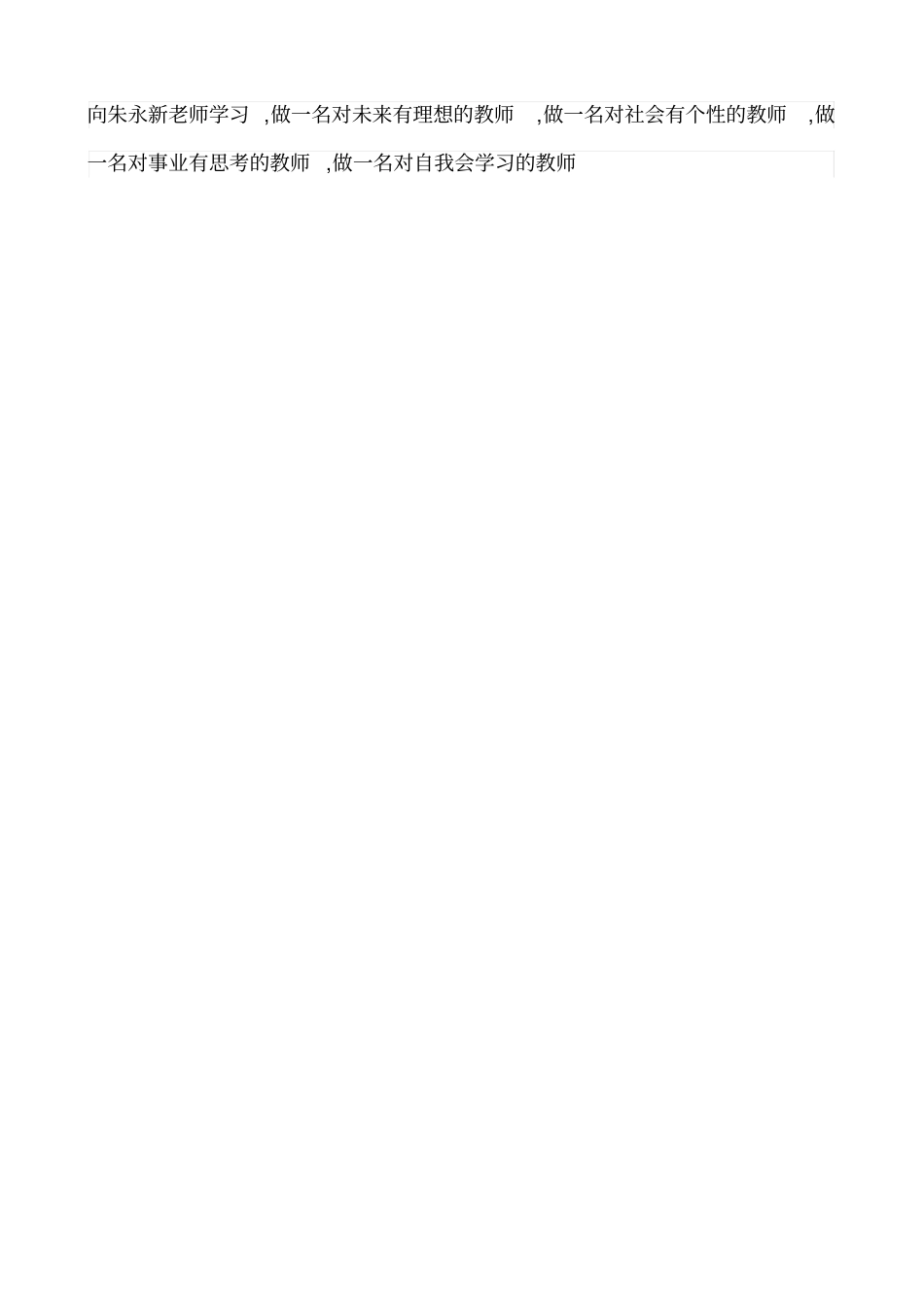 我眼中的新教育_第3页