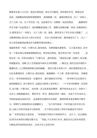 我眼中的新教育