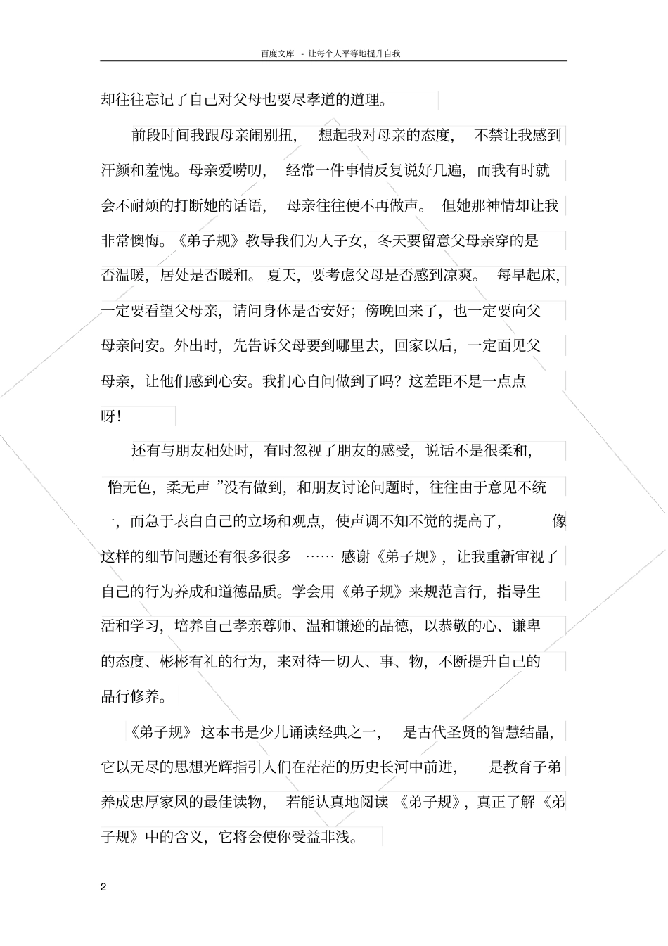 我眼中的传统文化_第2页