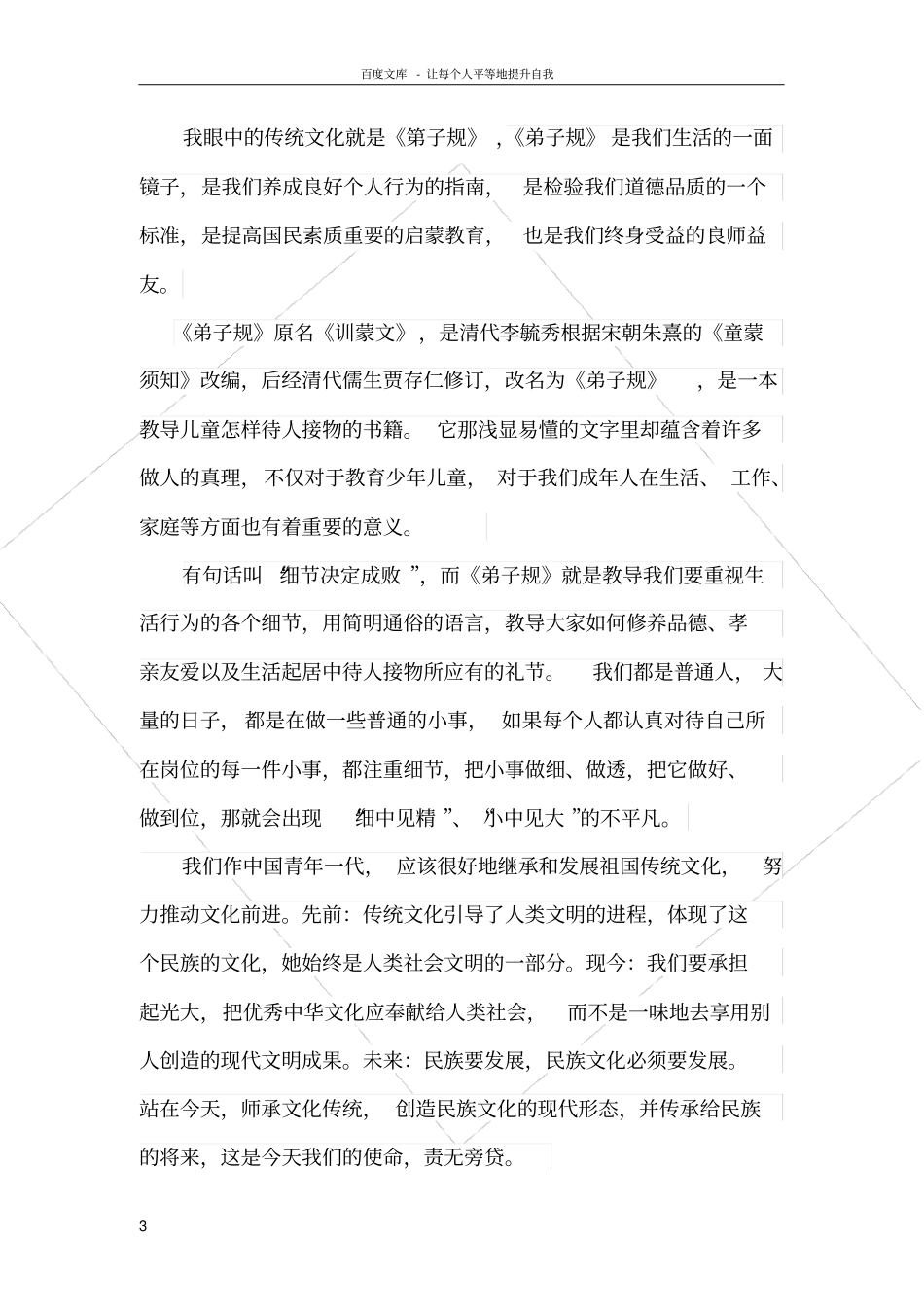 我眼中的传统文化_第3页