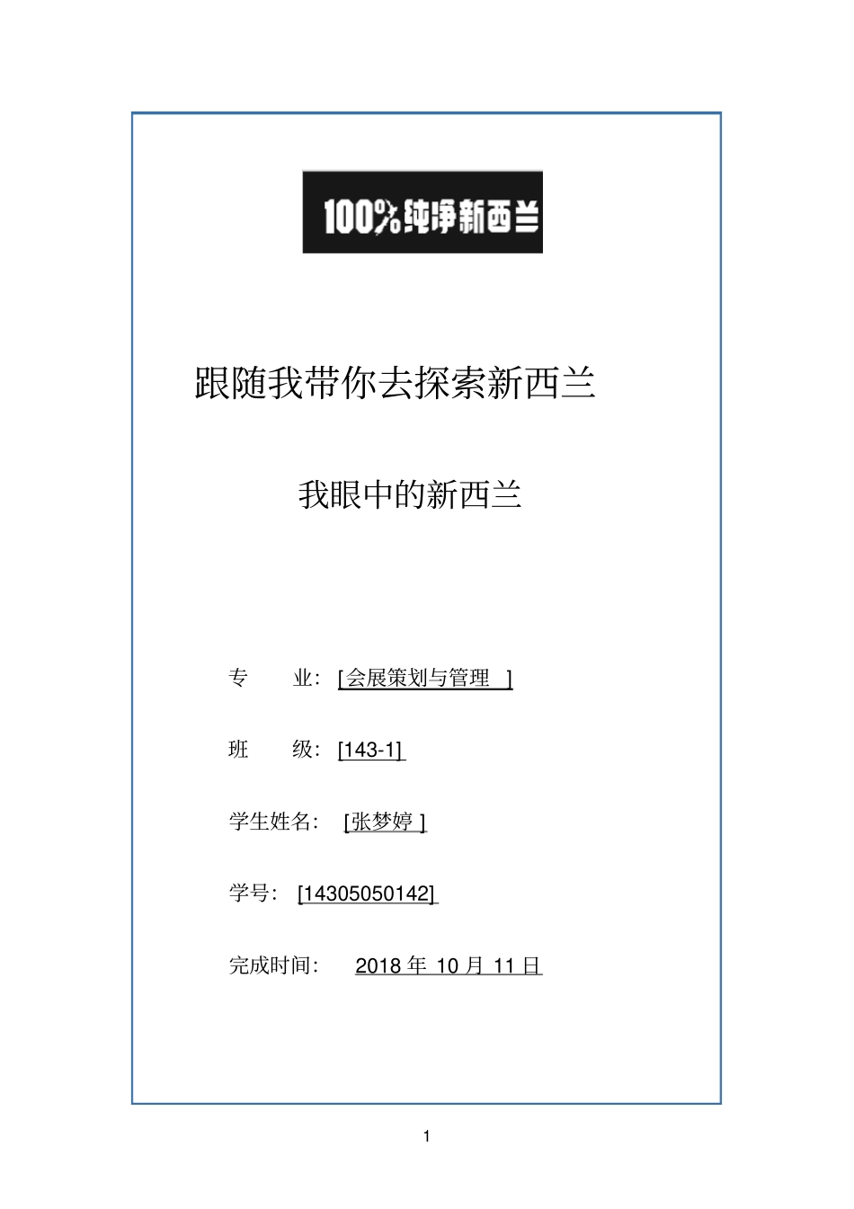 我眼中的新西兰资料_第1页