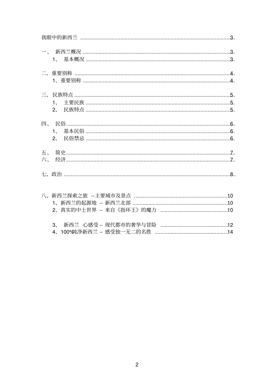我眼中的新西兰资料_第2页