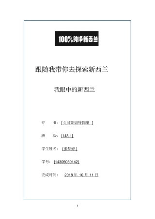 我眼中的新西兰资料