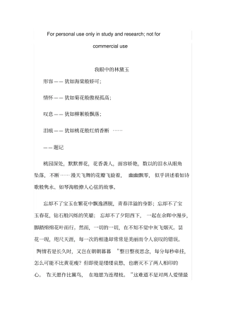 我眼中的红楼梦人物